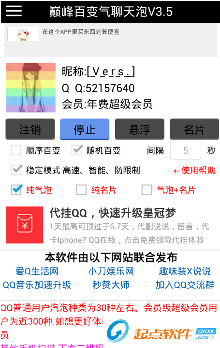 qq百变聊天气泡设置器