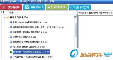 溜课资源神器破解版