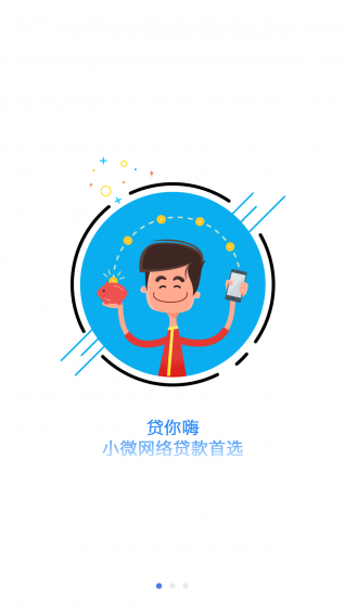 贷你嗨