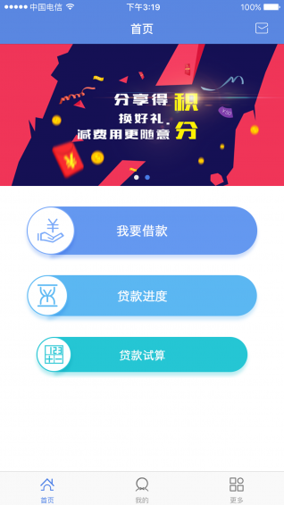 贷你嗨