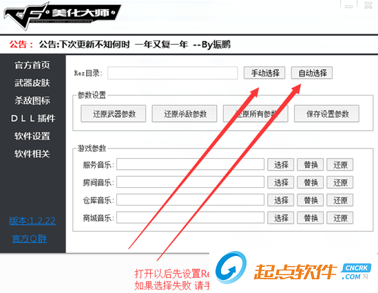 CF武器美化大师