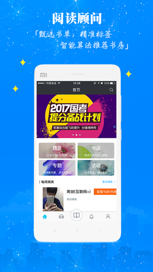 智慧书房下载