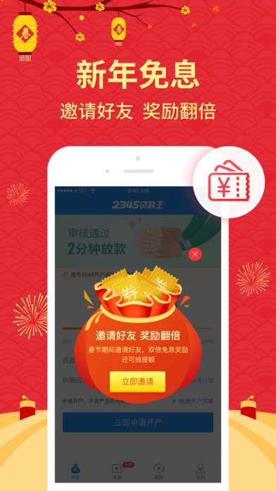 2345贷款王app官方下载|2345贷款王app下载