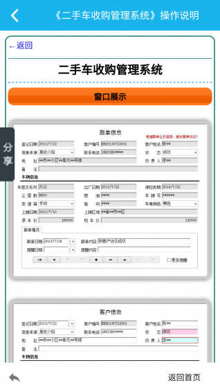 车辆收购管理系统下载