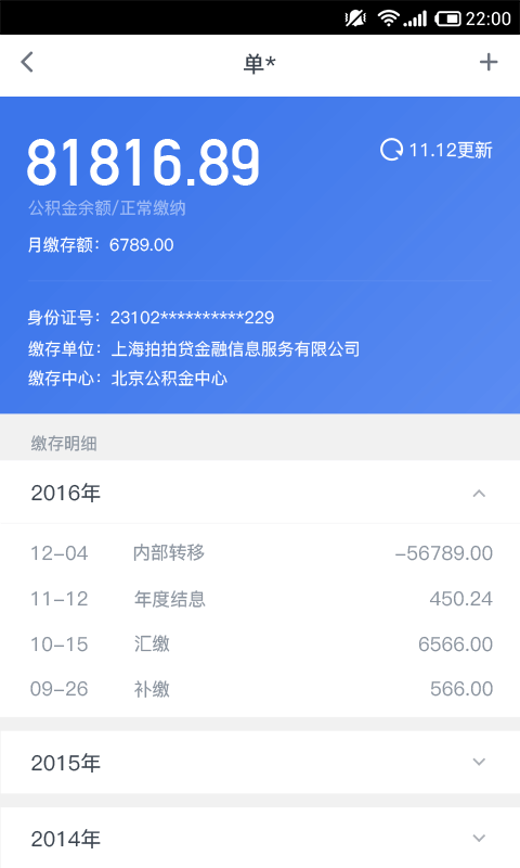 掌上公积金手机版