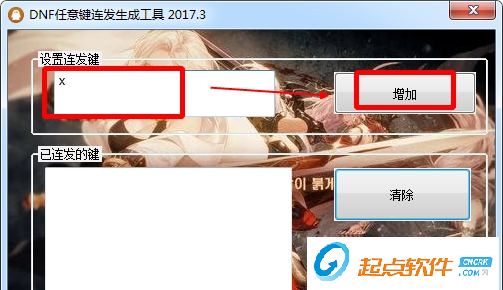 dnf任意键连发生成工具
