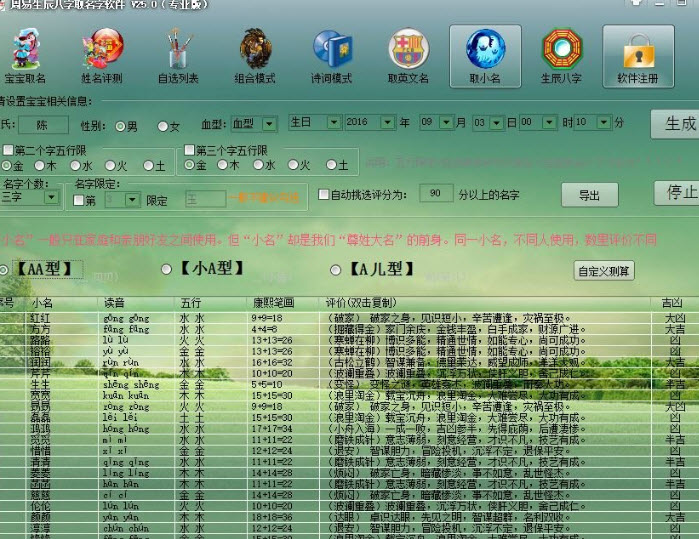 周易取名字大全软件