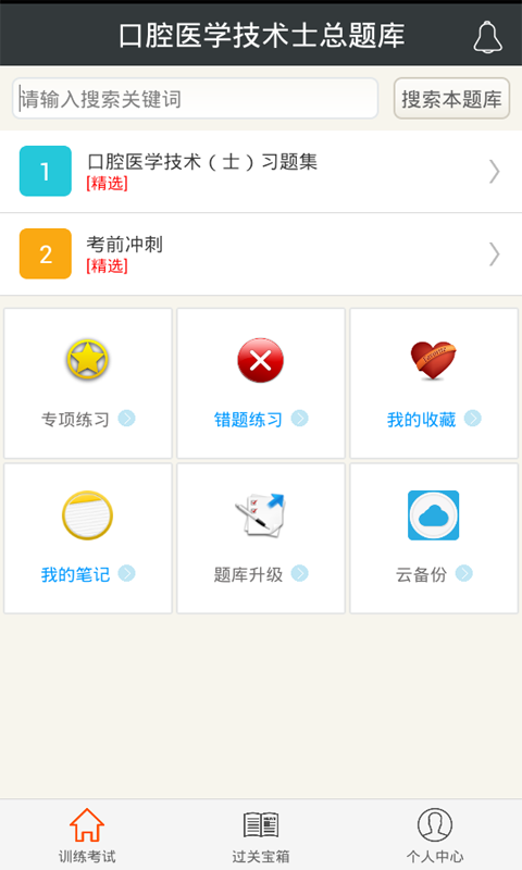 口腔医学技术士总题库