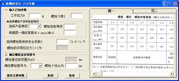 螺栓设计软件