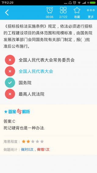 招标师总题库 