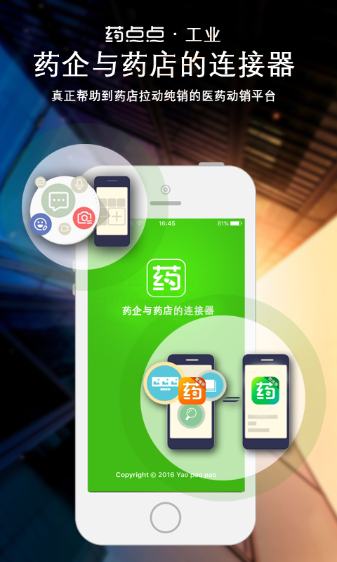 药点点app