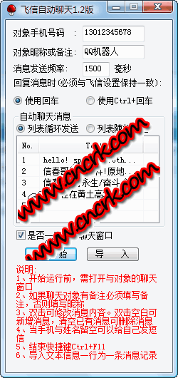 飞信2010自动聊天工具