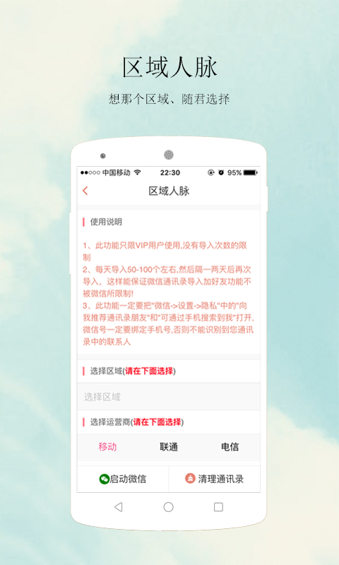 人脉王app