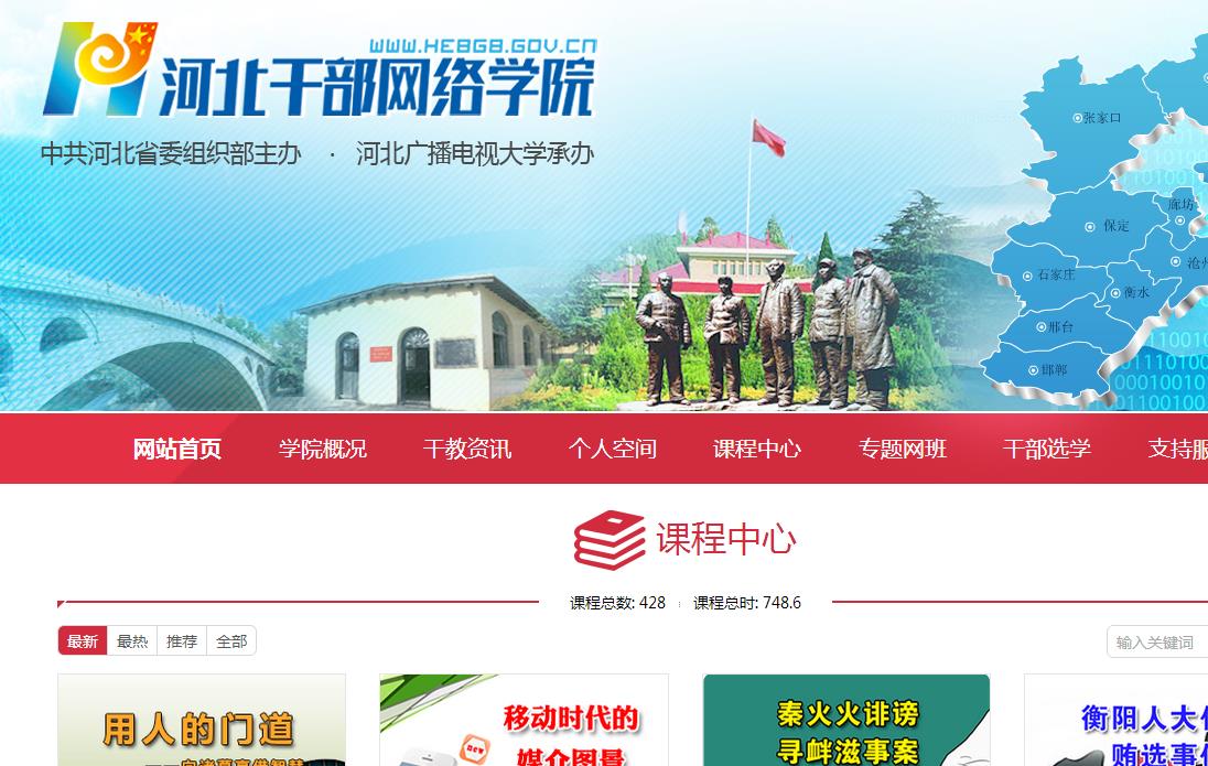 河北干部网络学院辅助工具|河北干部网络学院