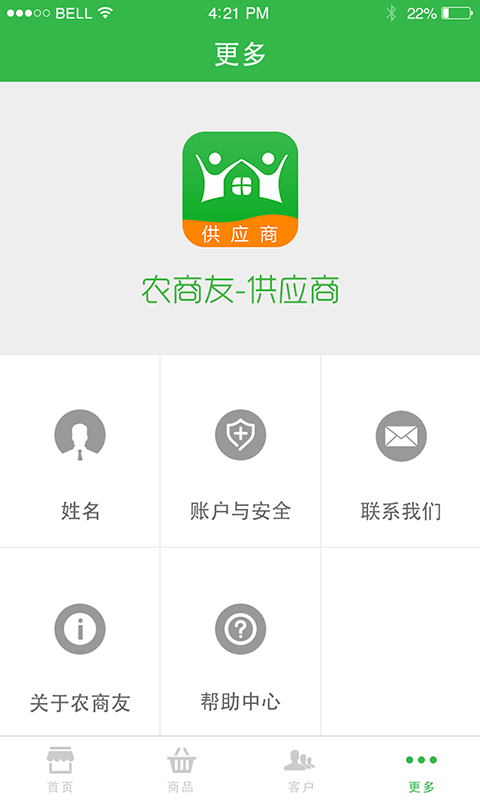 农商友供应商