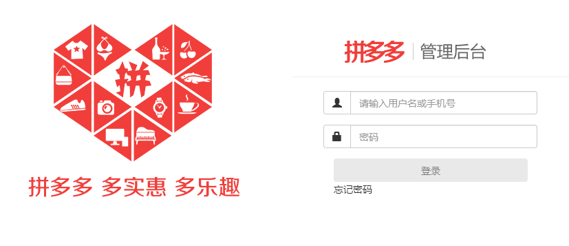 拼多多商家后台