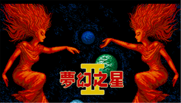 梦幻之星2修改器