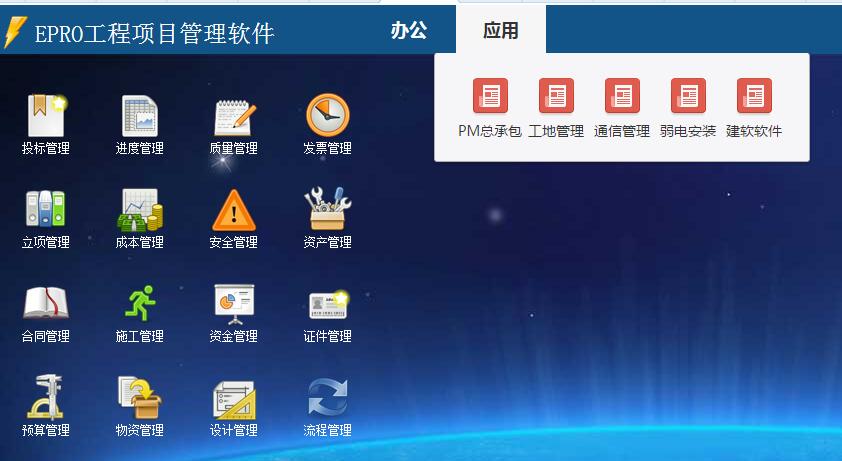 建软市政工程项目管理软件