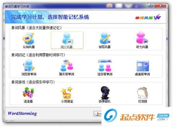 单词风暴