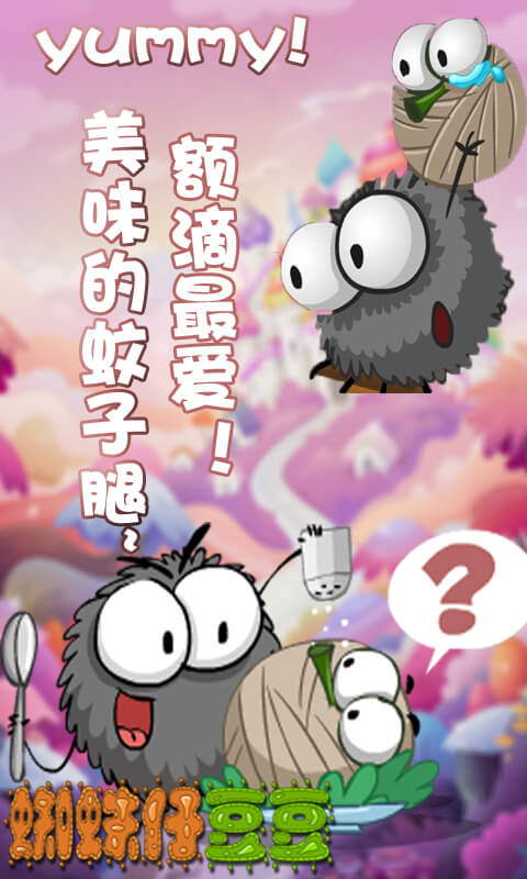蜘蛛仔豆豆安卓版