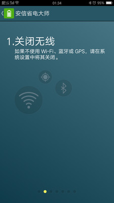 安信省电大师
