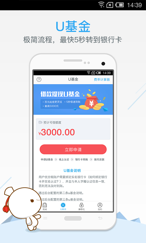 优分期下载