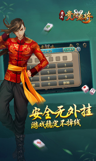 老K贵阳麻将