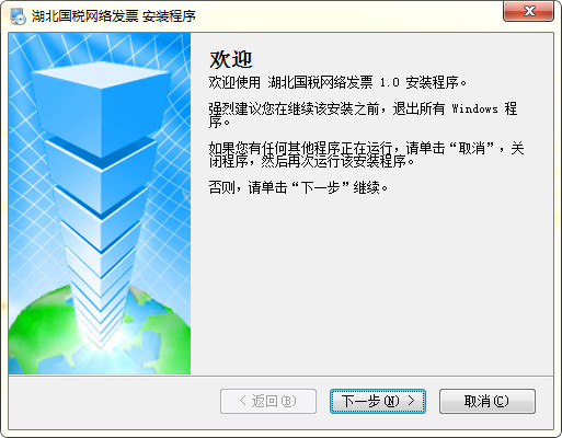 湖北国税网络发票系统下载