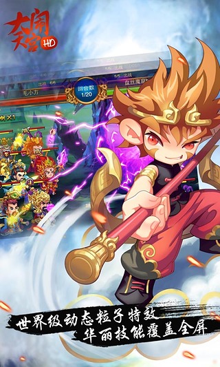 大闹天宫HD360版
