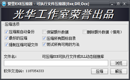 爱蕾exe压缩器官方下载