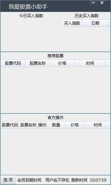 我爱股票小助手下载