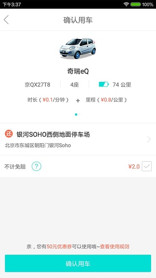 共享汽车