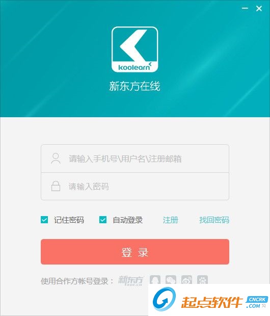 新东方在线电脑版