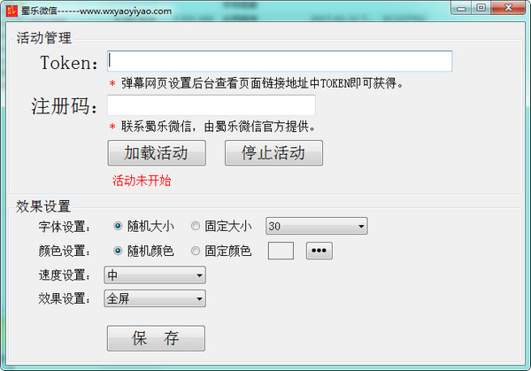 微信弹幕软件