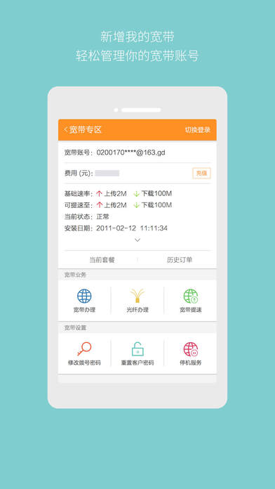 广东电信app|广东电信网上营业厅 V3.2.9 iPho