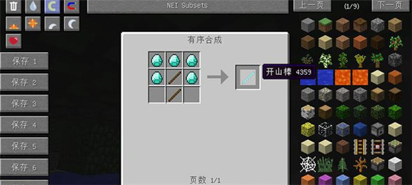 我的世界开山棒MOD