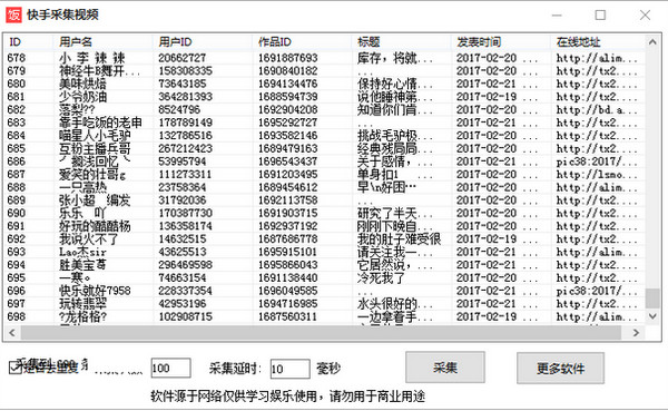 快手采集视频下载