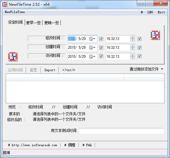 修改文件时间属性