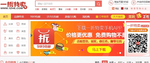 一折特卖桌面版