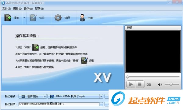 迅雷XV格式转换器