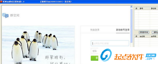 旺财QQ群成员提取