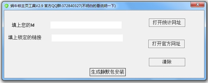 蜗牛锁主页工具