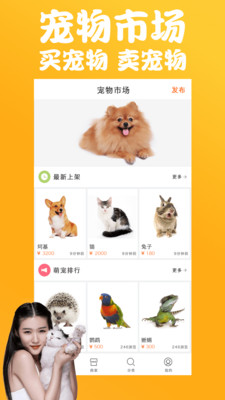 宠物市场app
