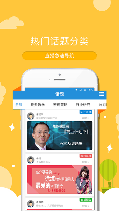 投研说app