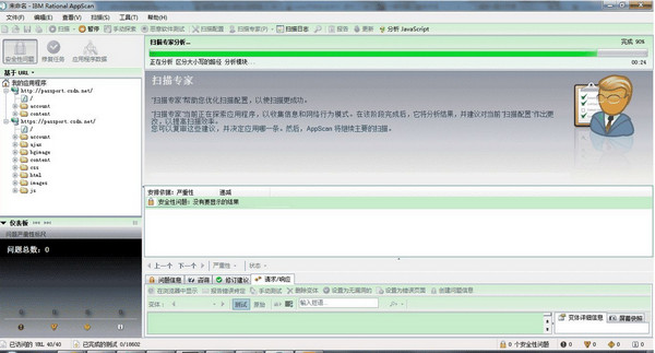 IBM Rational AppScan