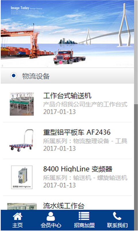 中国物流商城APP