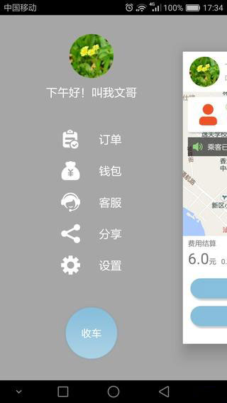 建顺快车司机端app