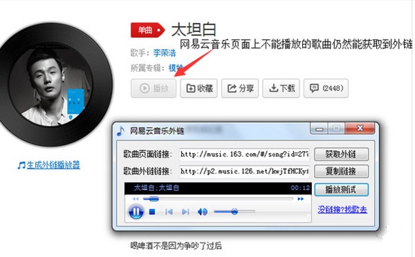 网易云音乐外链工具下载