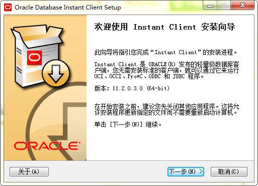 Oracle Client64位下载