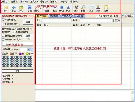 新星邮件速递专家下载